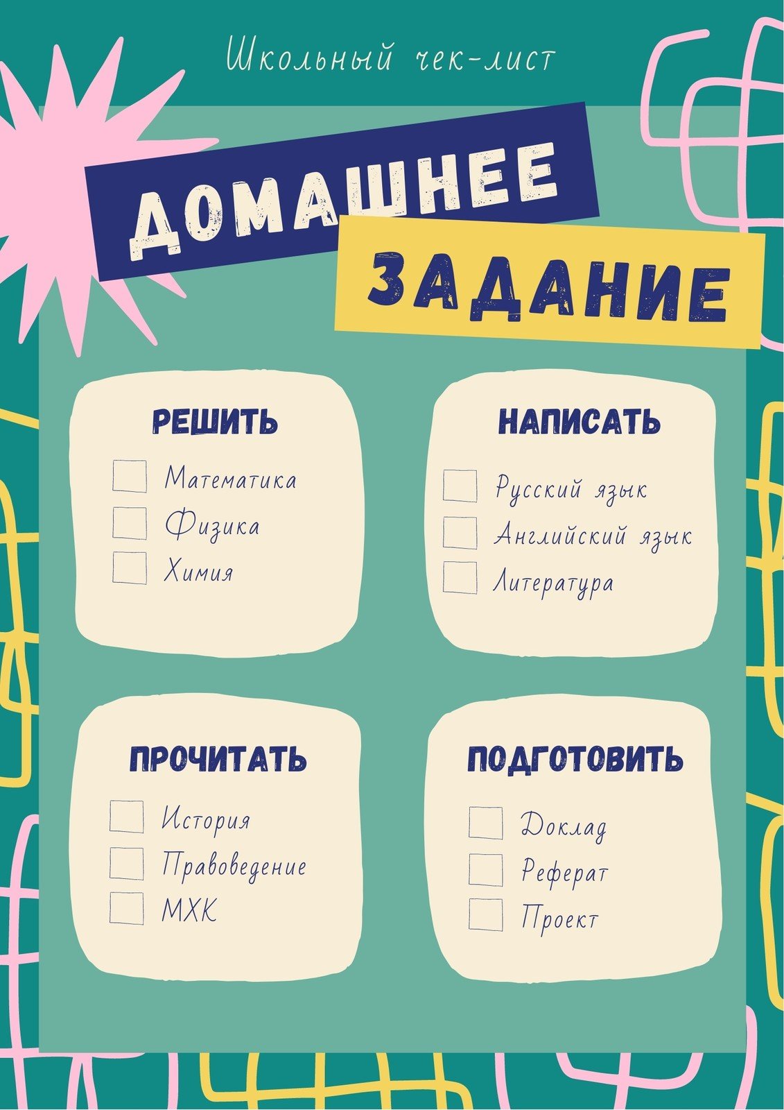 Бесплатные шаблоны чек-листов | Скачайте чек листы | Canva