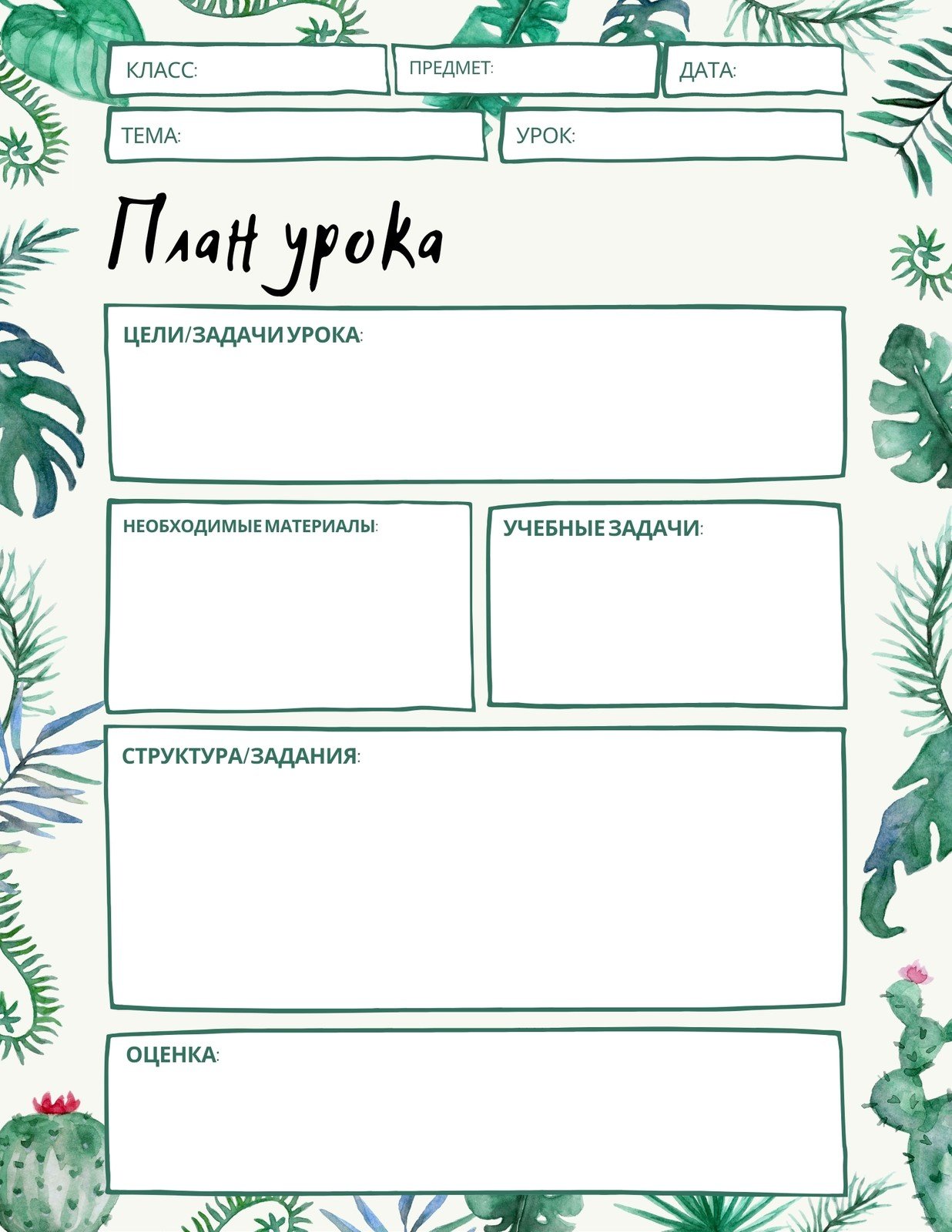 Редактируемые шаблоны плана-конспекта урока бесплатно | Canva