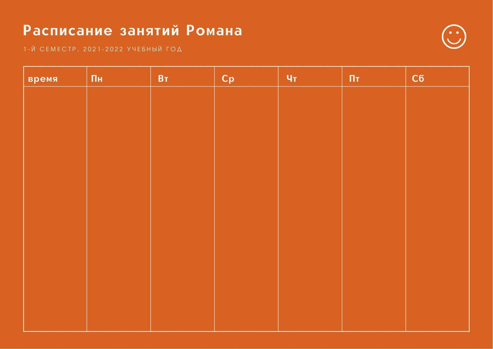 Бесплатные шаблоны расписания занятий для института или школы | Скачать  макет и фон расписания занятий для класса или группы онлайн | Canva