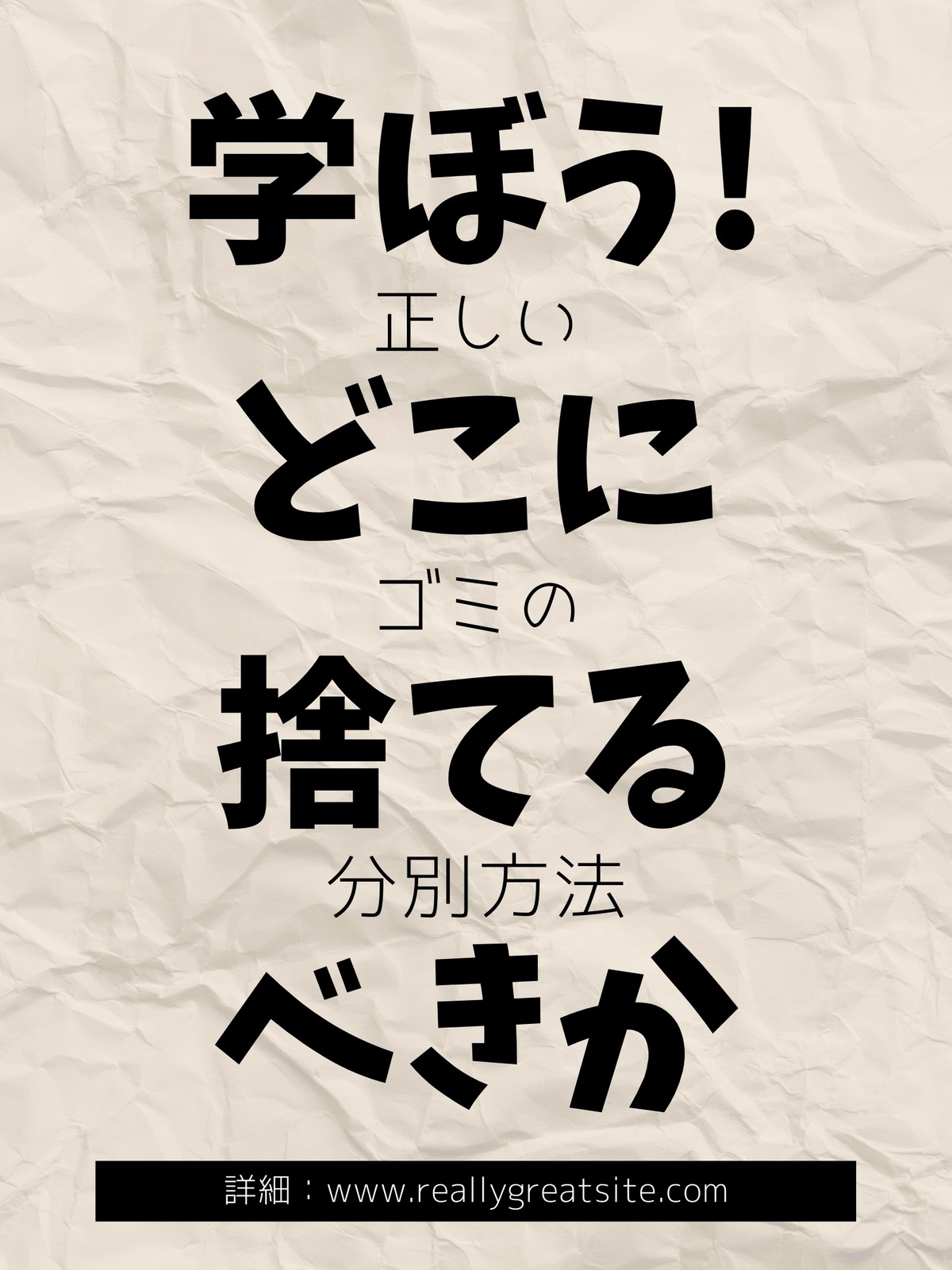 リサイクルポスターテンプレートでおしゃれなゴミの分別や捨て方 出し方のポスターデザインを無料で作成 Canva