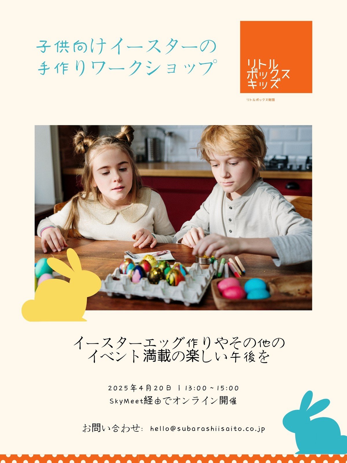 子供向けポスターテンプレートでおしゃれなキッズポスターデザインを無料で作成 Canva