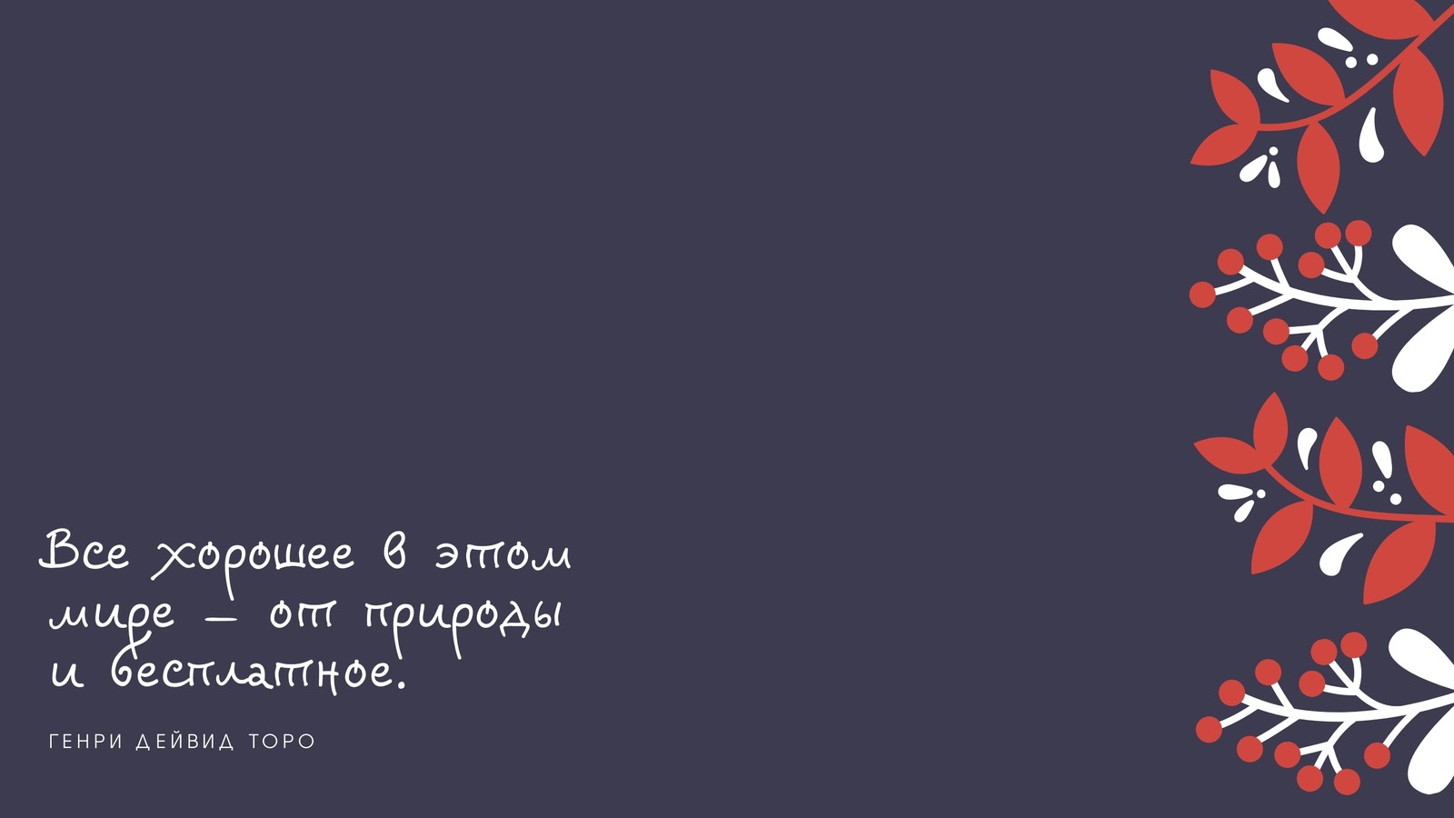 Обои на рабочий стол цитаты мотивация