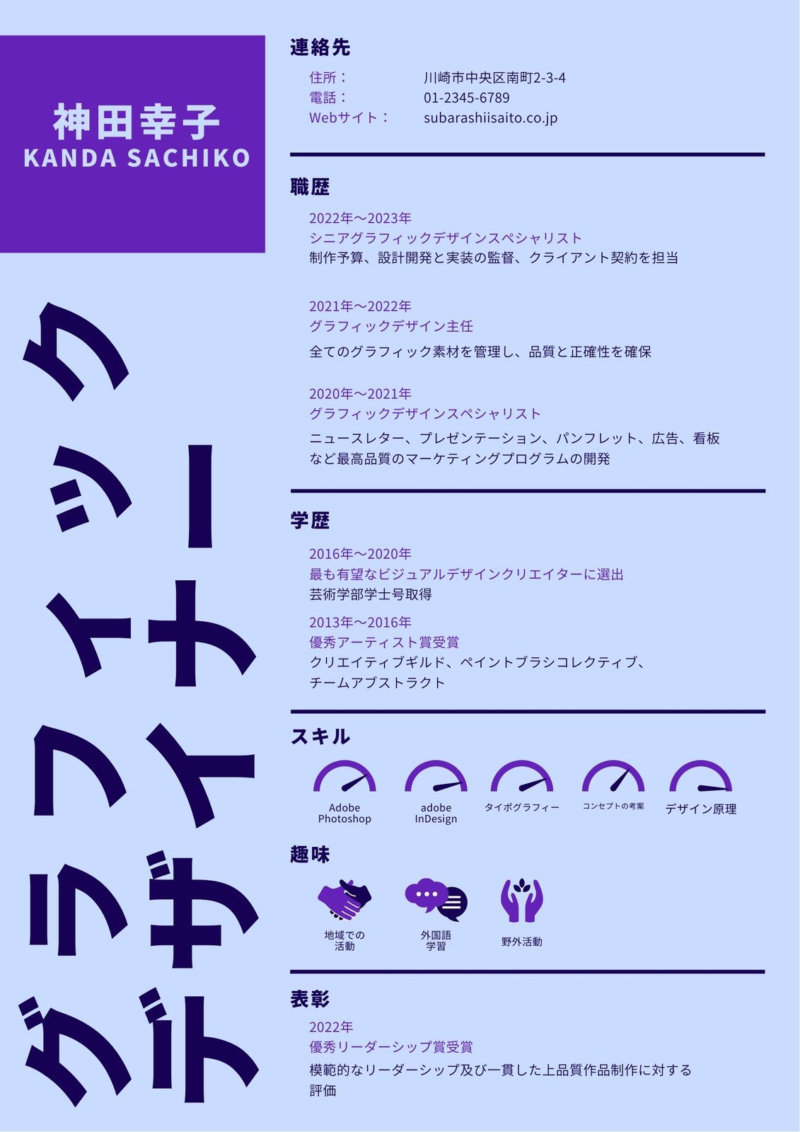 Canva 紫と紫がかった淡い青色 太字 明るい グラフィックデザイナー 履歴書 Siwgodzo9ro Jpg
