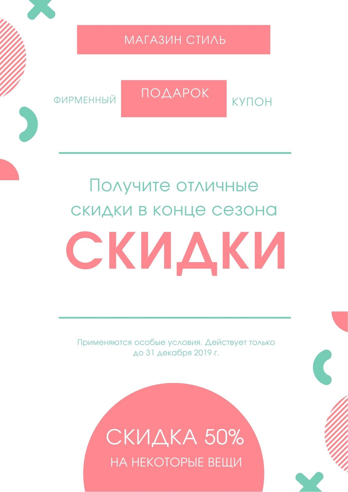 Бесплатные шаблоны купонов на скидку | Canva