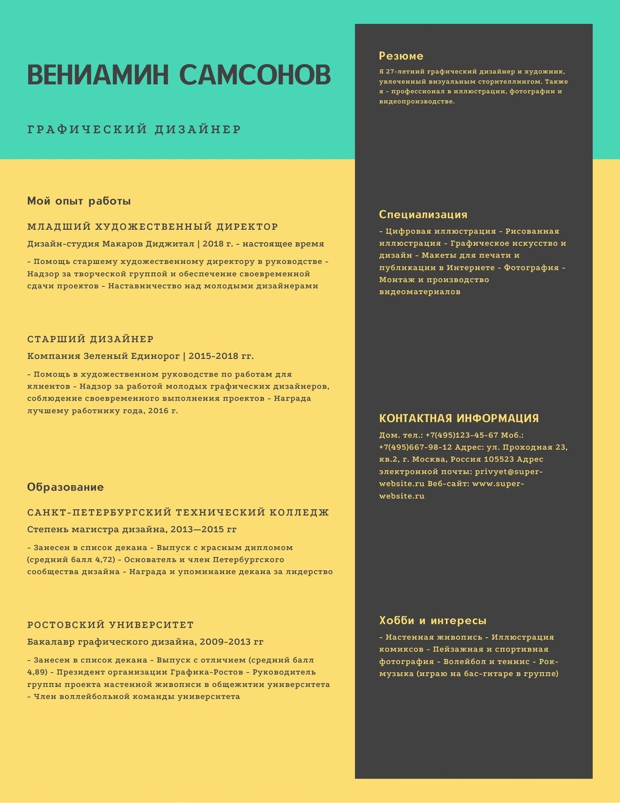 Страница 4 — Бесплатные шаблоны и бланки резюме | Canva