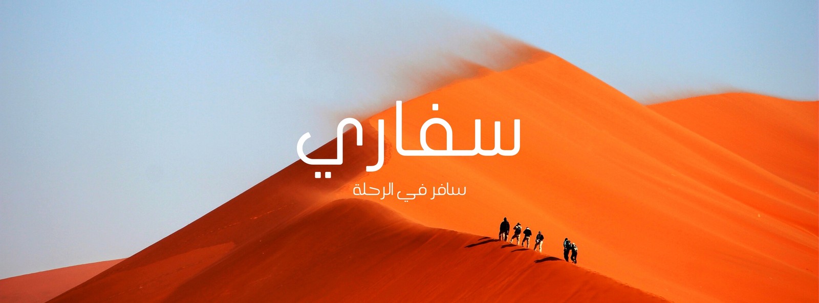 غلاف فيسبوك سفاري صحراء
