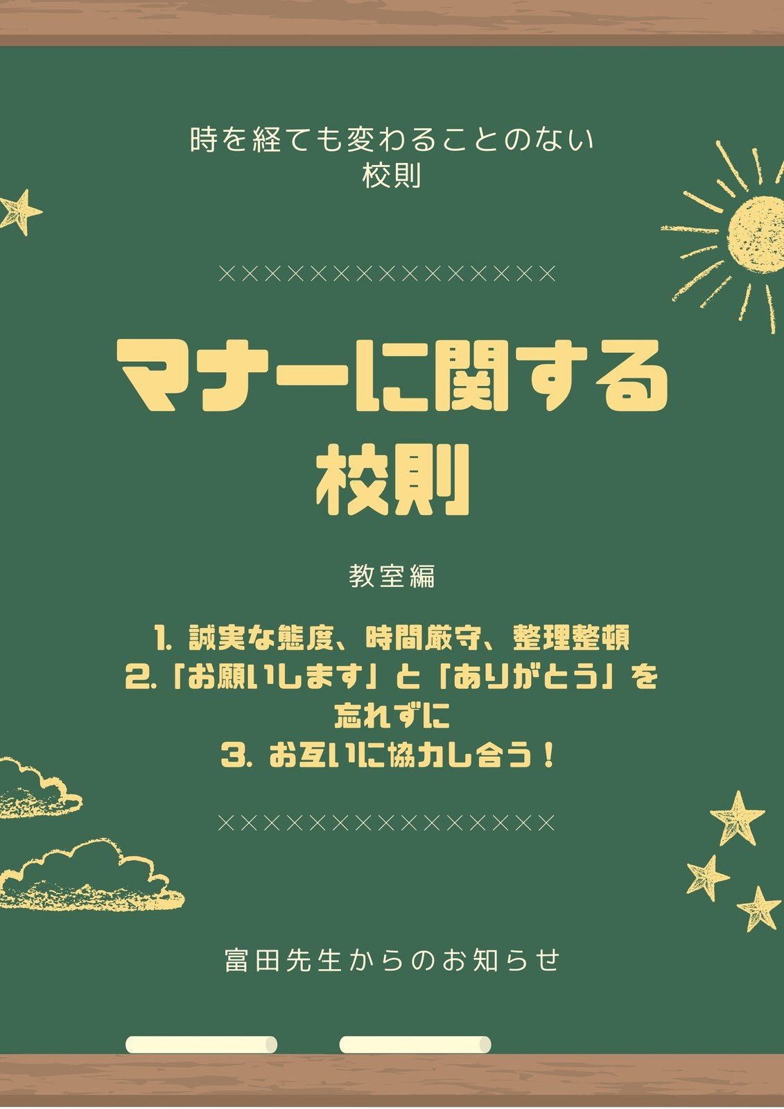 学校ポスターテンプレート・教室ポスターテンプレートでおしゃれな