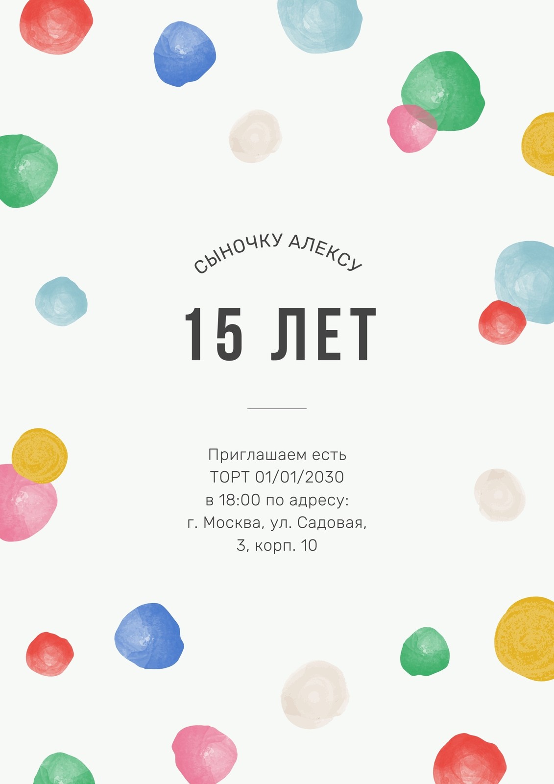 Плакат на День рождения №13