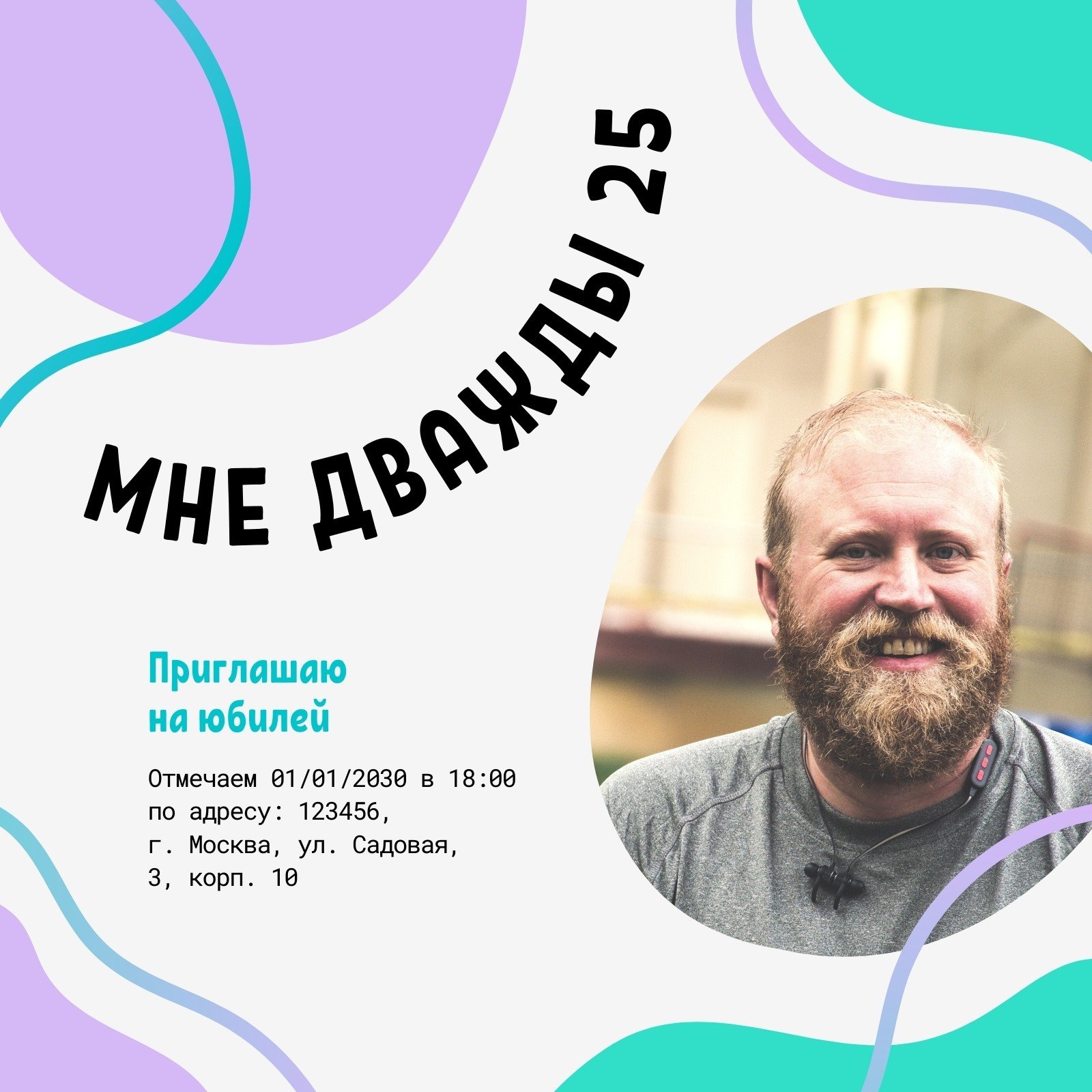 Редактируемые шаблоны приглашений на юбилей бесплатно | Canva