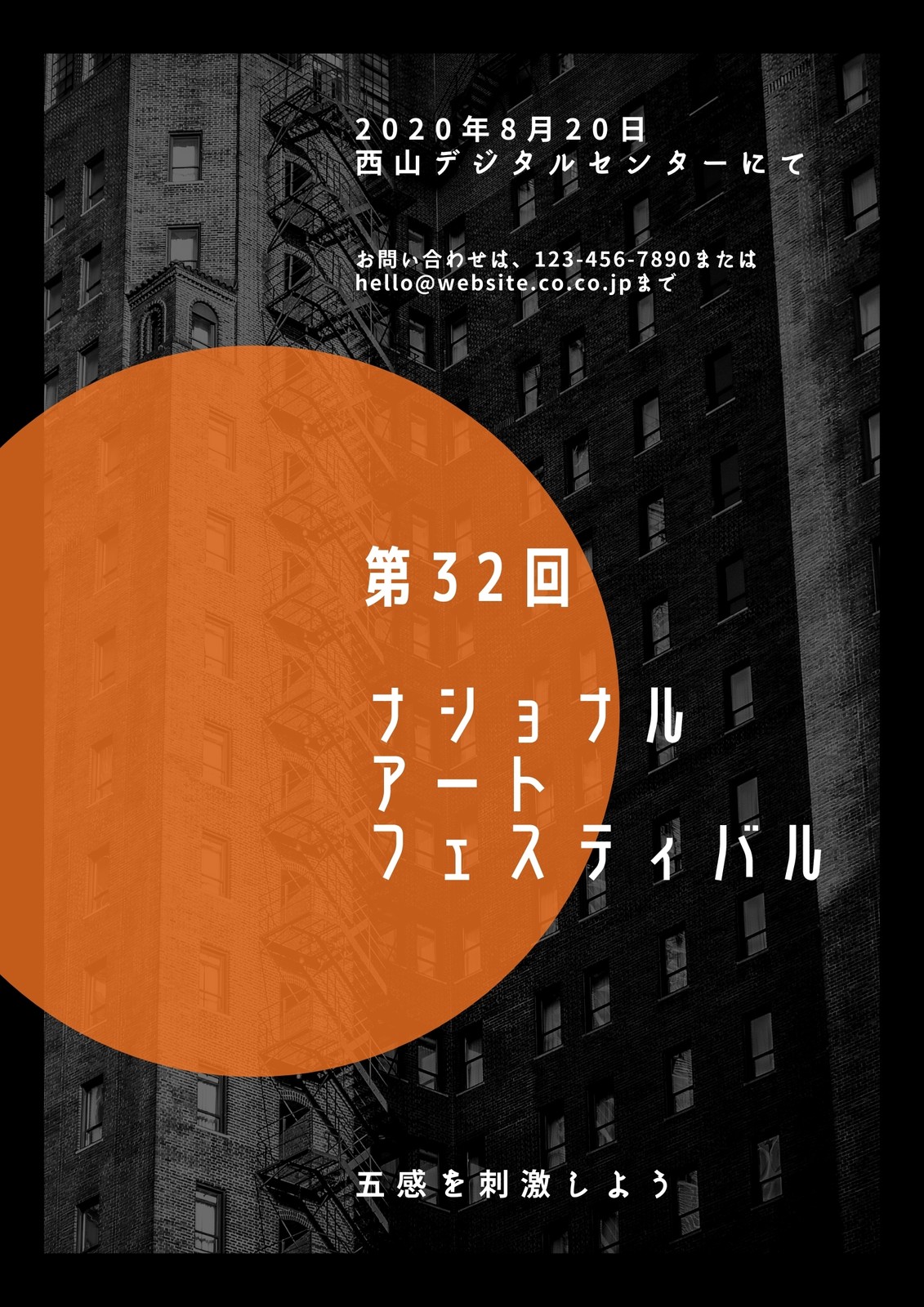 お祭りポスターテンプレートでおしゃれな文化祭ポスター 納涼祭ポスターデザインを無料で簡単に作成 Canva