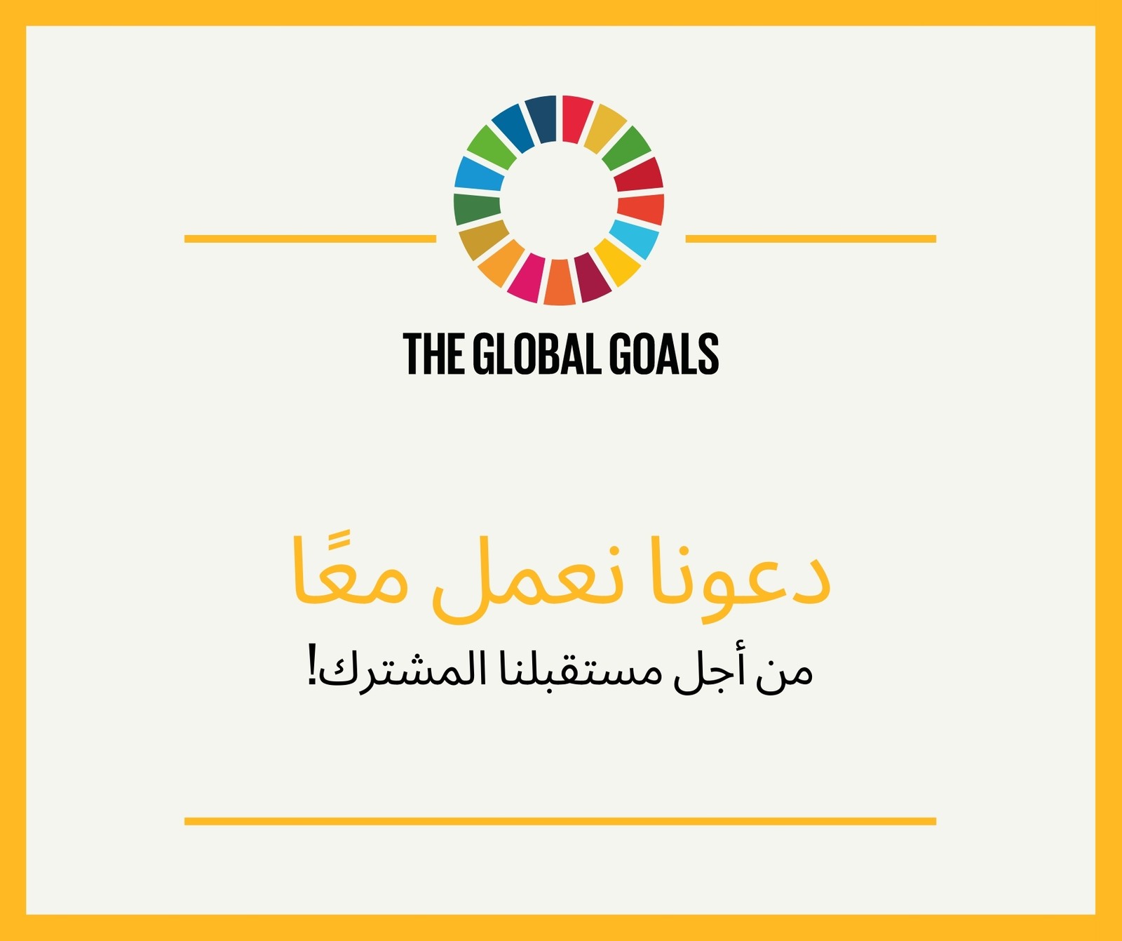 برتقالي نظيف وأسلوب الأمم المتحدة أفراد عام أهداف التنمية المستدامة منشور فيسبوك