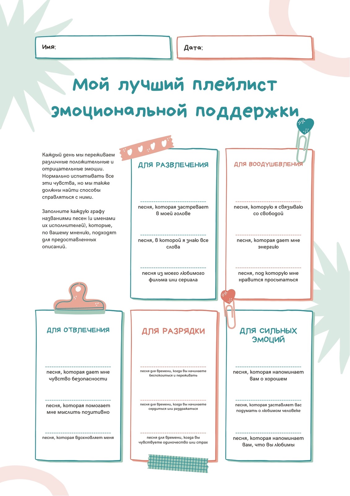 Редактируемые шаблоны рабочих листов для учебы | Canva