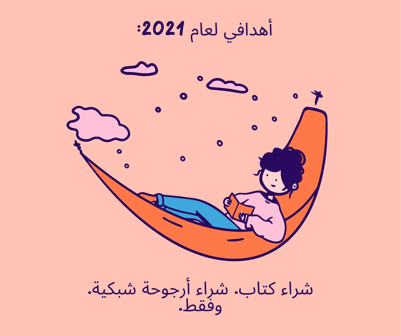 منشور فيسبوك زهري أرجواني وبرتقالي أرجوحة شبكية رسم أهداف