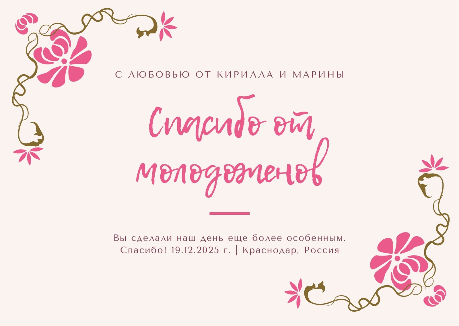 Бесплатные шаблоны открыток Спасибо и Благодарю | Canva