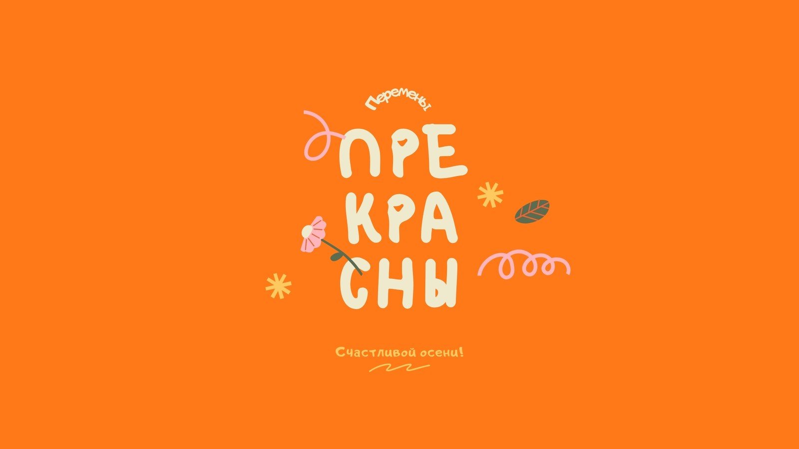 Скачайте красивые обои рабочего стола бесплатно | Canva