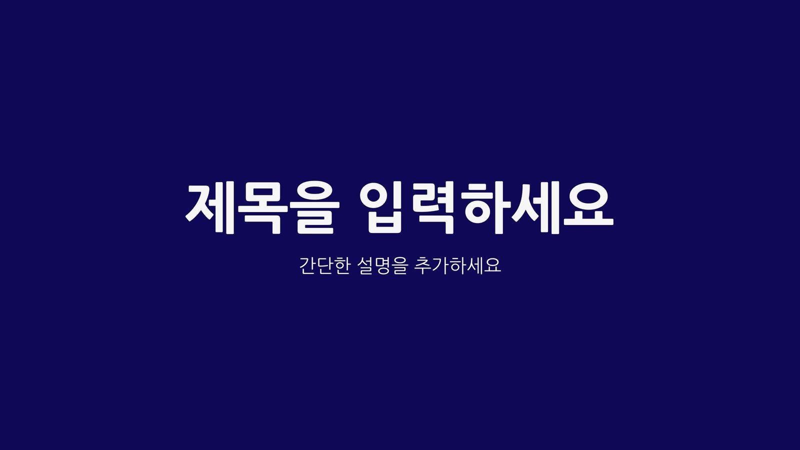 심플 Ppt 무료 템플릿. 저작권 걱정 없는 디자인 | Canva(캔바)