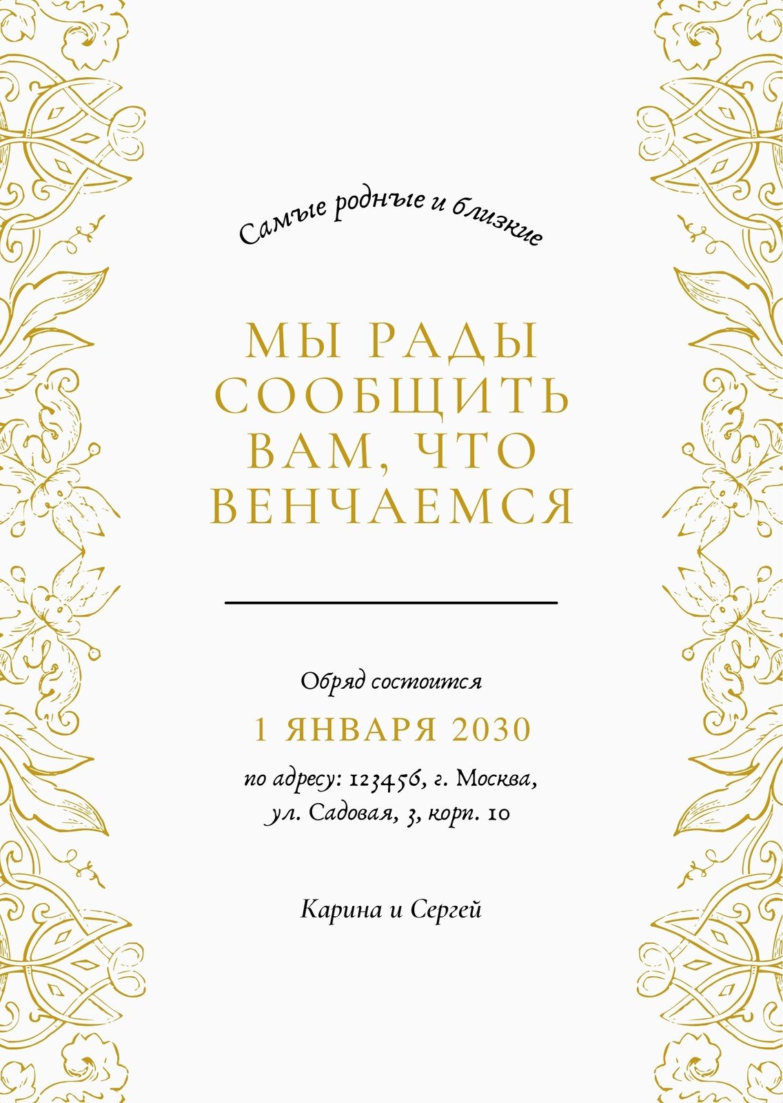 Пригласительные на свадьбу: бесплатные шаблоны свадебных приглашений | Canva