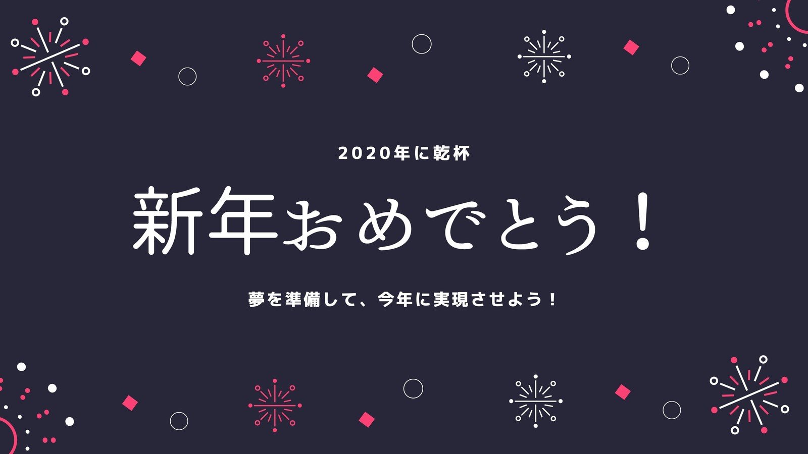 花火イラスト 画像 無料テンプレート Canva