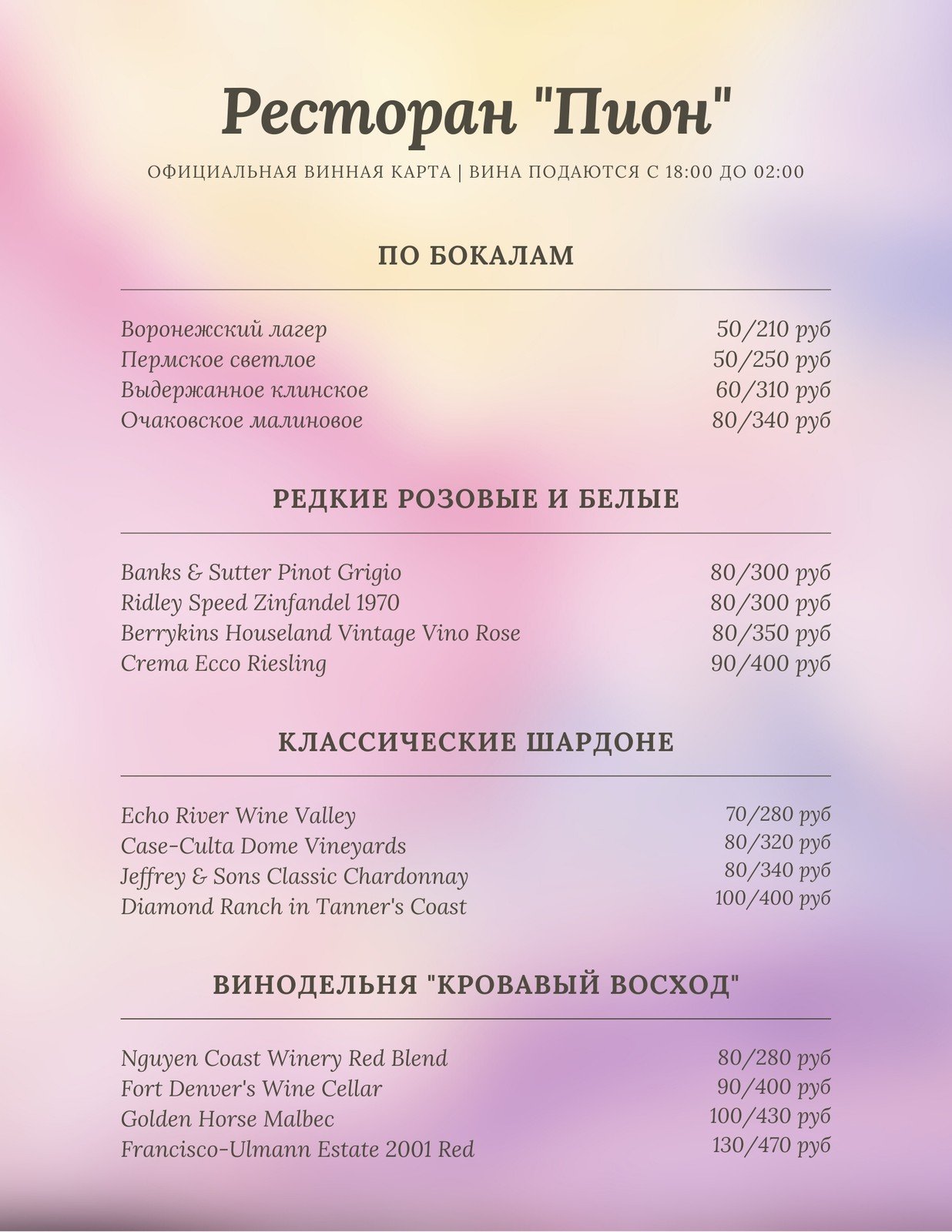 Бесплатные шаблоны винных карт | Скачать карту вин | Canva