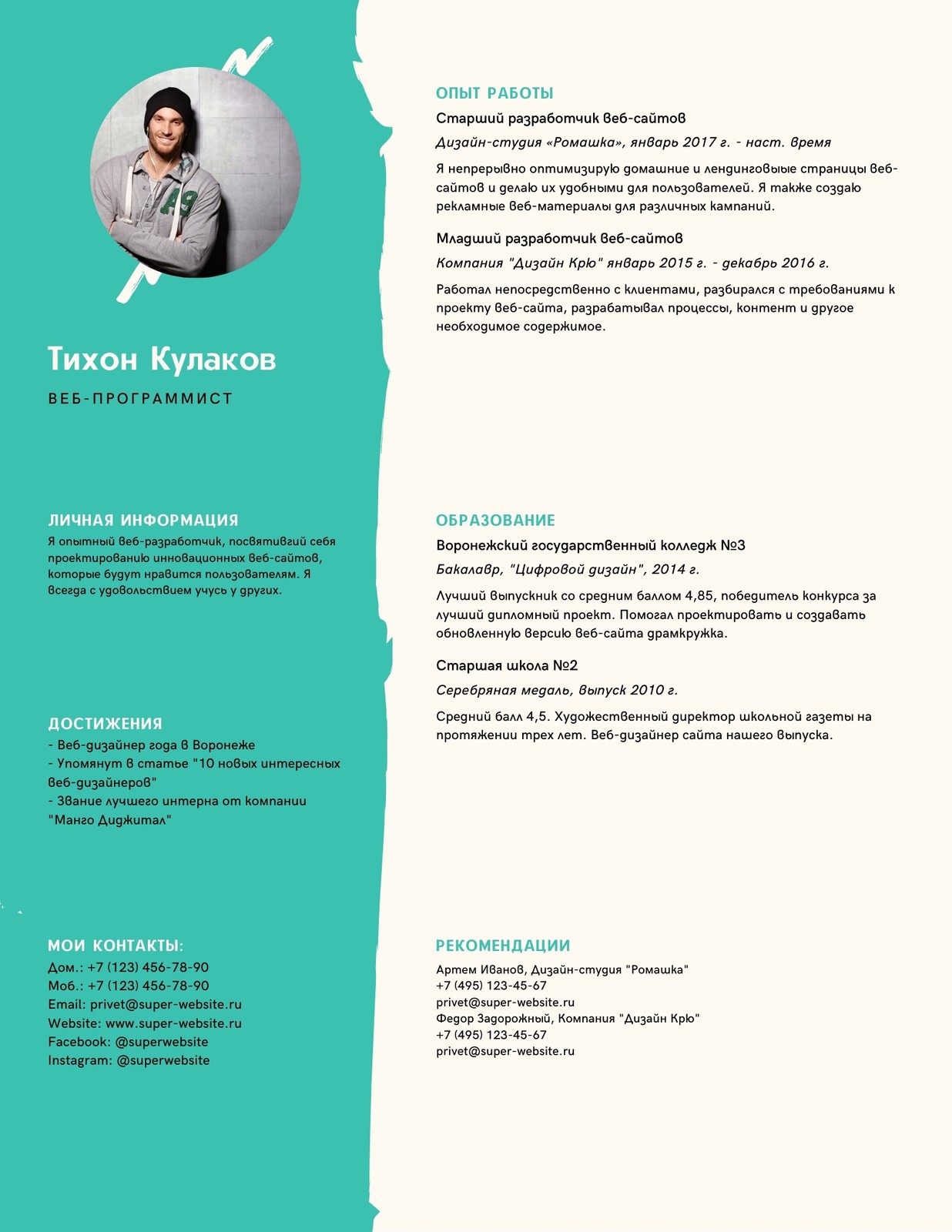 Страница 3 — Современные модные шаблоны резюме и CV бесплатно | Canva