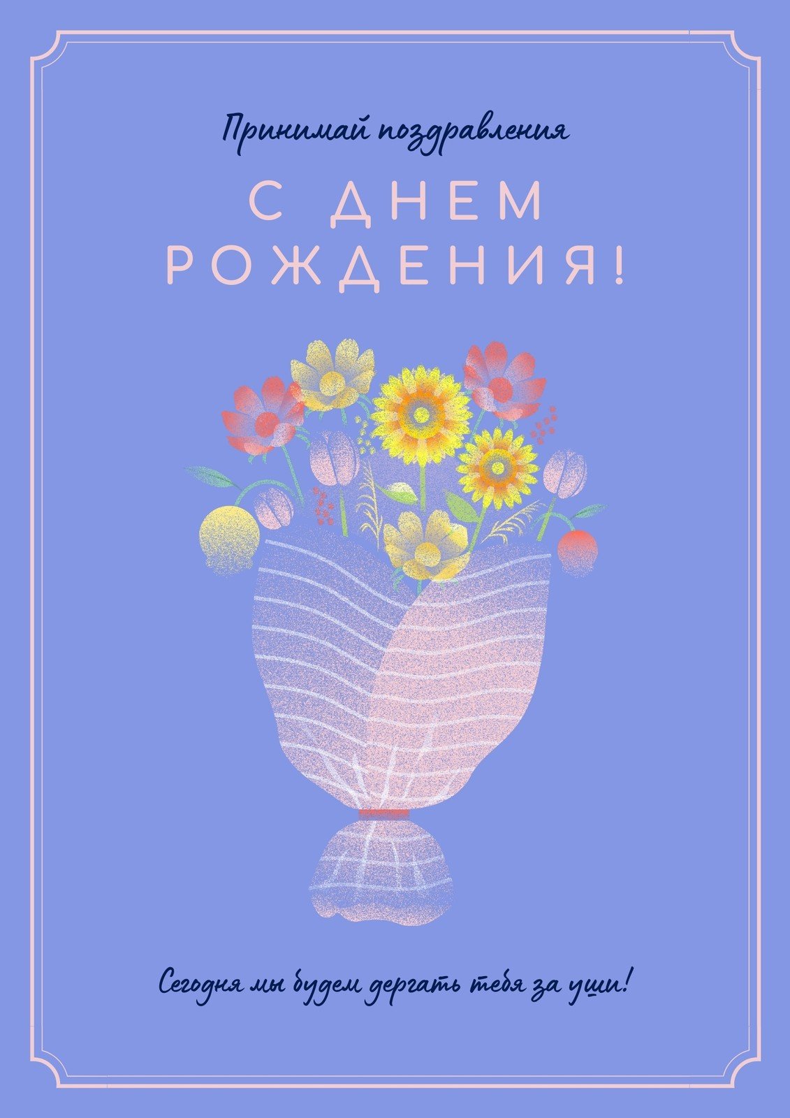 Шаблон плаката «Дни рождения круглый год» — Шаблоны для печати