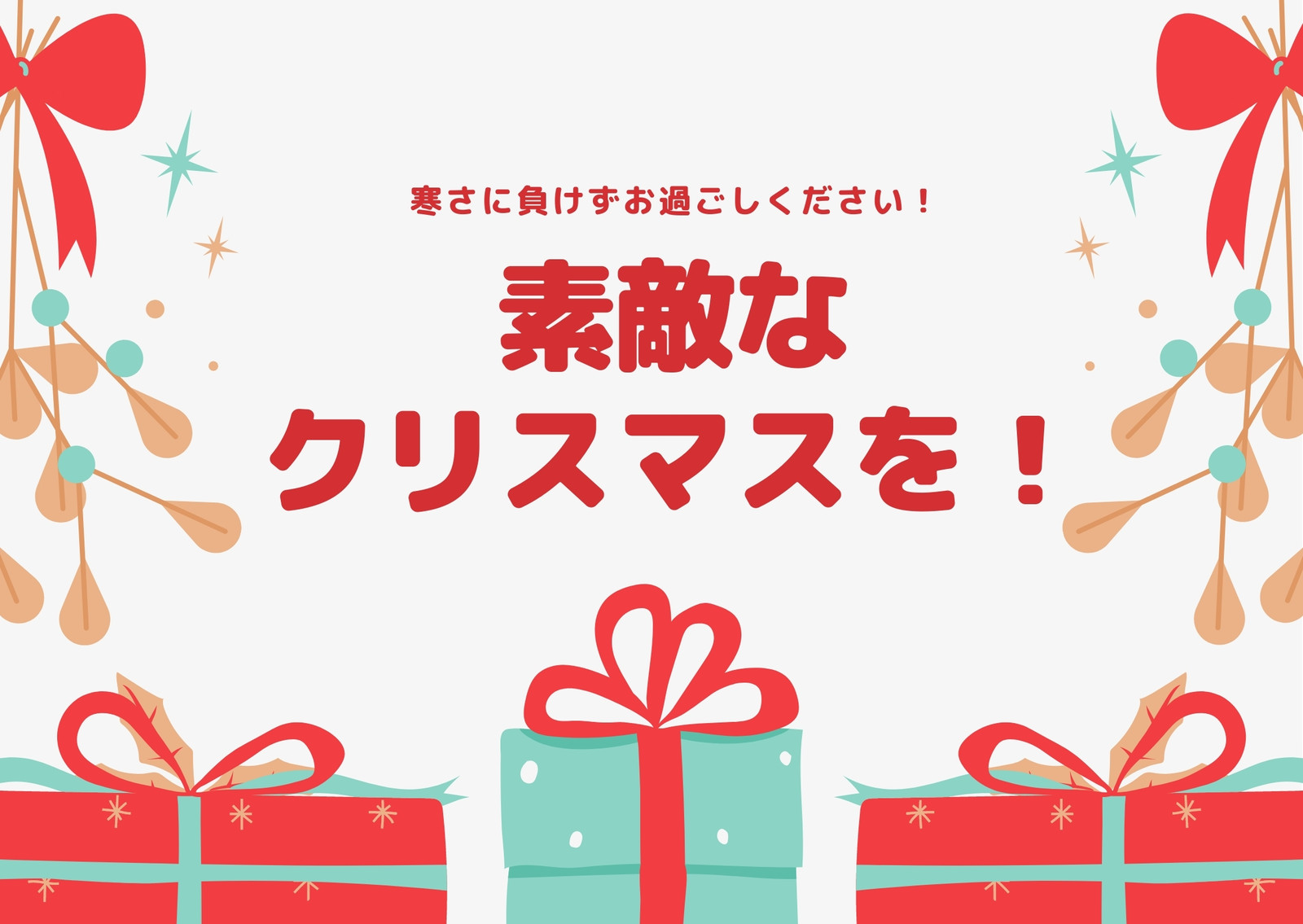 クリスマスカードテンプレートでおしゃれなメッセージカードデザインを無料で作成 Canva