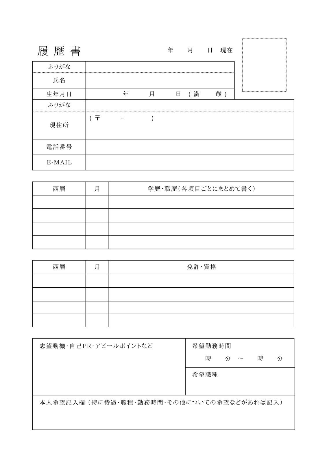 履歴書テンプレートで無料でおしゃれな履歴書や職務経歴書フォーマットデザインを無料作成 Canva