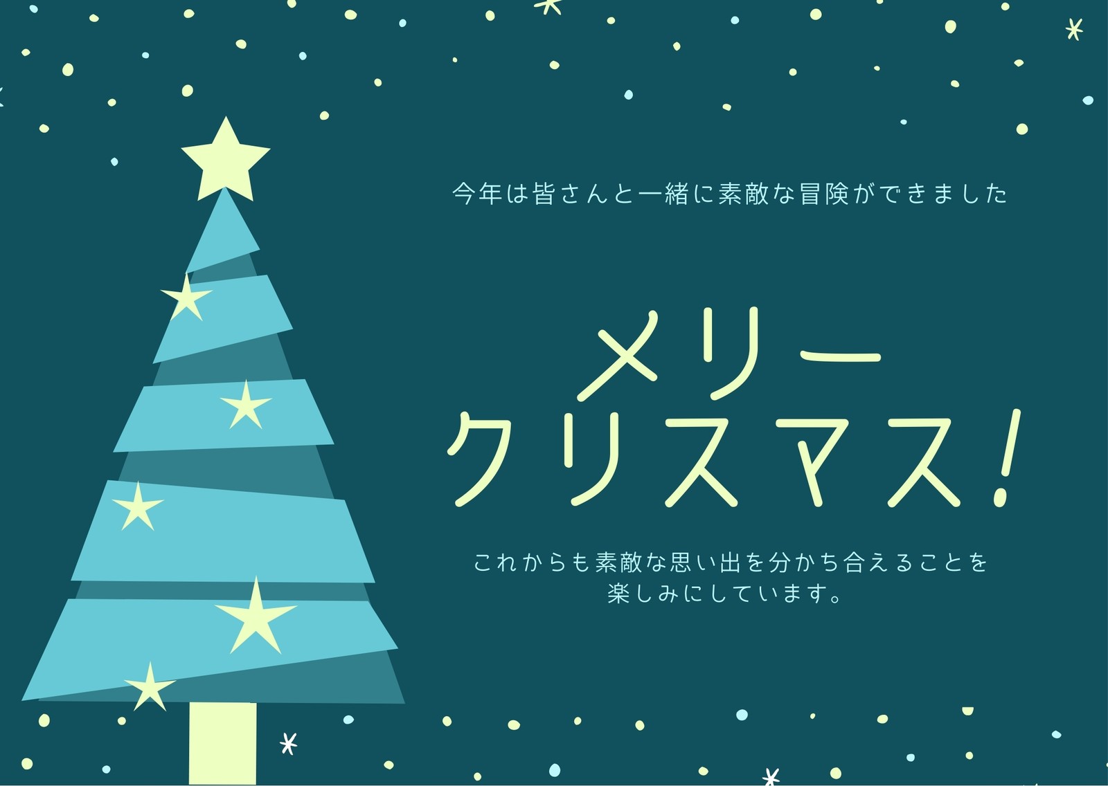 クリスマスカードテンプレートでおしゃれなメッセージカードデザインを無料で作成 Canva