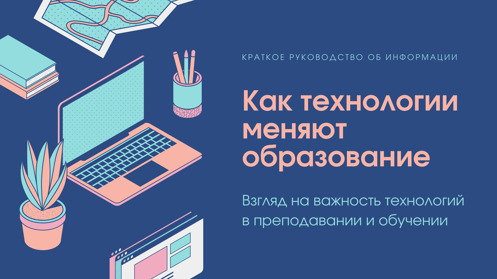 Бесплатные шаблоны технологических презентаций | Скачать дизайн и фон  презентаций по технологии онлайн | Canva