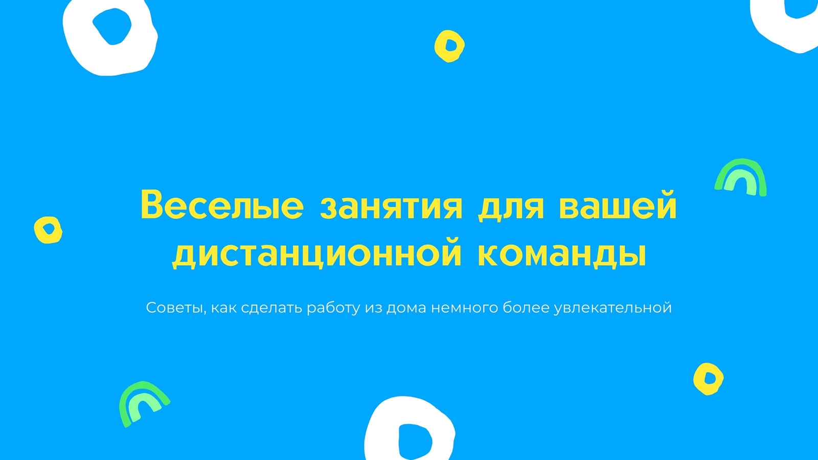 Бесплатные шаблоны детских презентаций | Скачать дизайн и фон презентаций  для детей онлайн | Canva