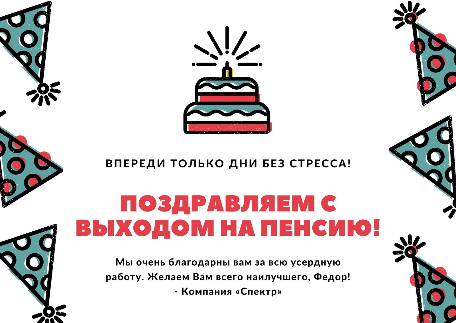 Бесплатные шаблоны открыток к выходу на пенсию для мужчин и женщин | Скачать  дизайн и фон открыток с выходом на пенсию онлайн | Canva