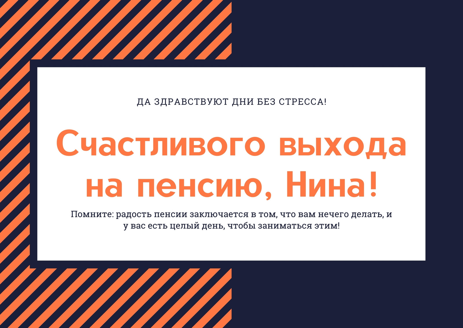 Бесплатные шаблоны открыток к выходу на пенсию для мужчин и женщин | Скачать  дизайн и фон открыток с выходом на пенсию онлайн | Canva