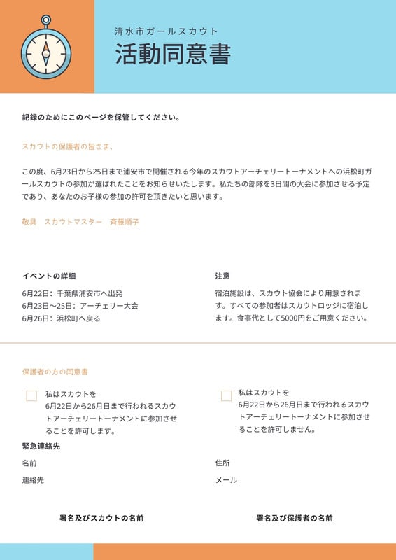 ガールスカウト証明書テンプレート