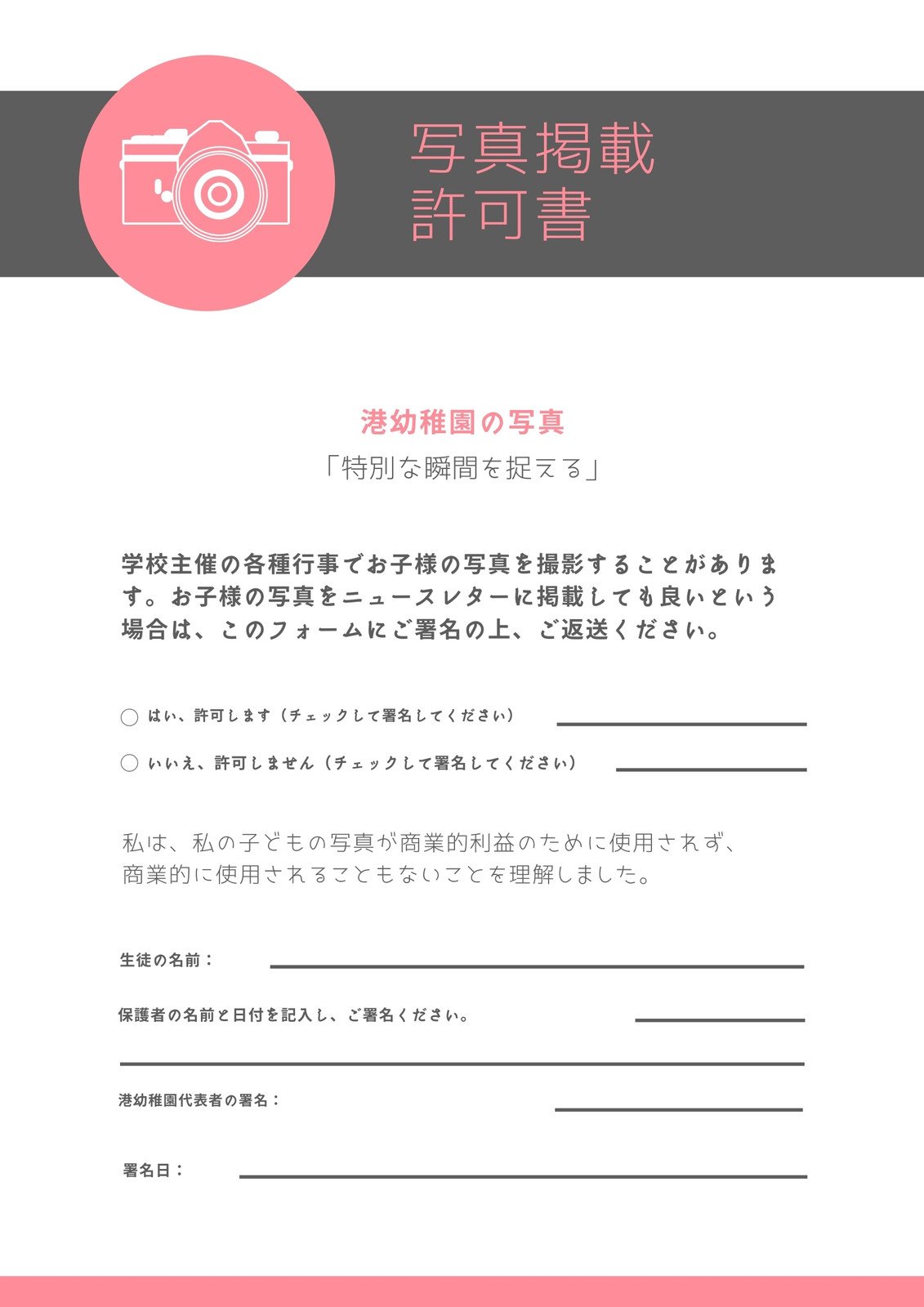 同意書テンプレートでおしゃれなデザインを無料で作成！ | Canva