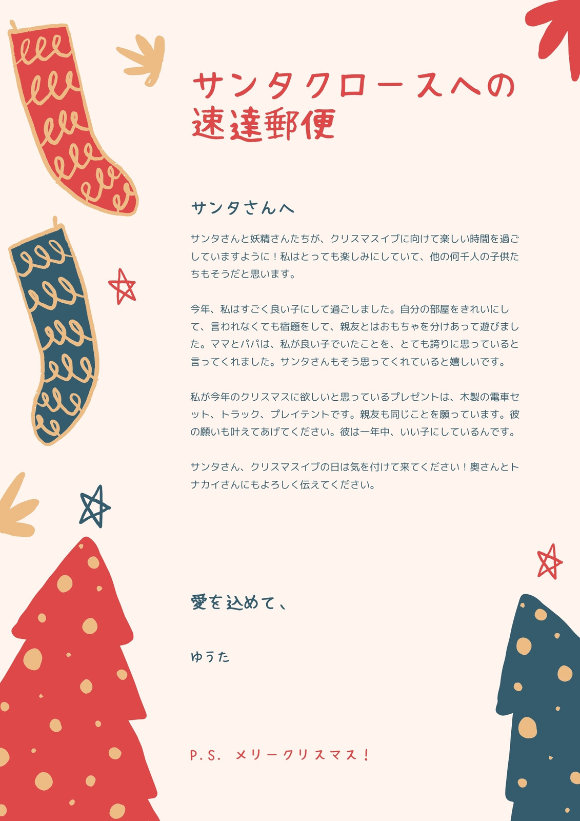 サンタからの手紙テンプレートでおしゃれなデザインを無料で作成 Canva