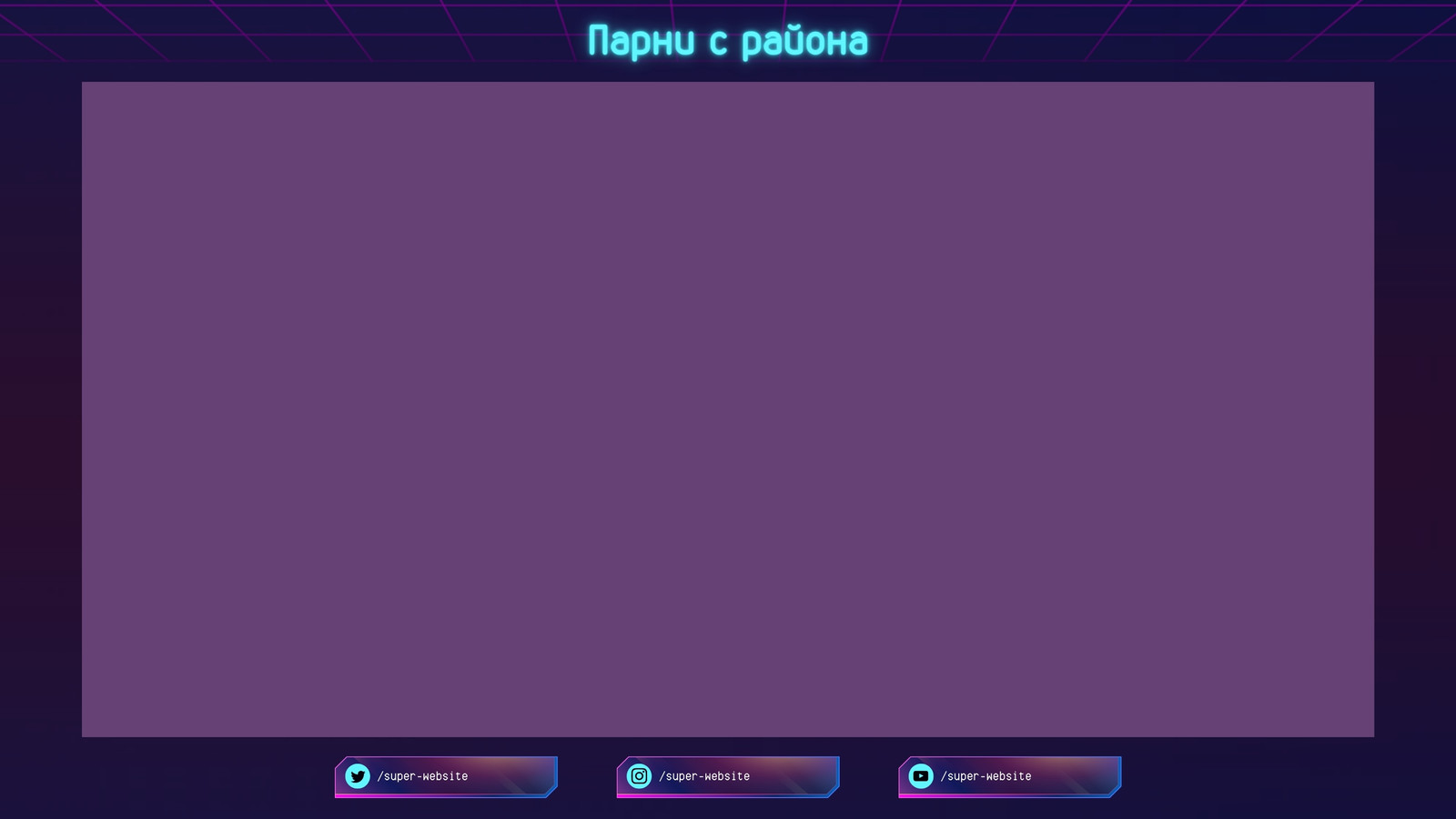 Страница 3 — Бесплатные шаблоны для оформления стрима Твича | Скачать  готовые примеры оформления канала Twitch онлайн | Canva