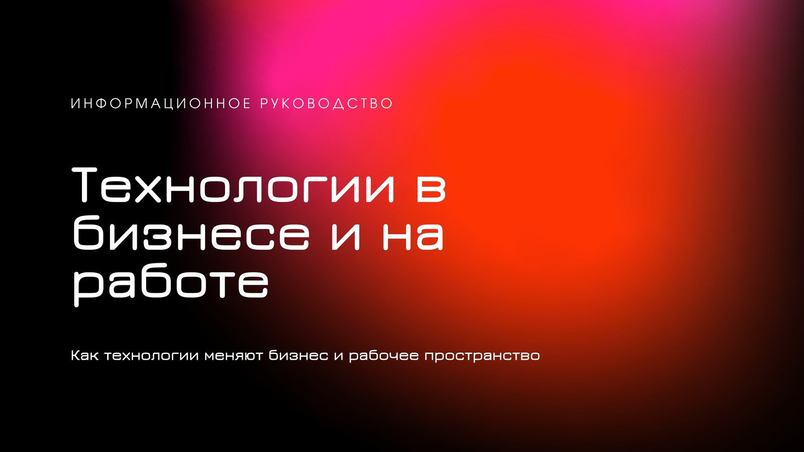 Бесплатные шаблоны технологических презентаций | Скачать дизайн и фон  презентаций по технологии онлайн | Canva