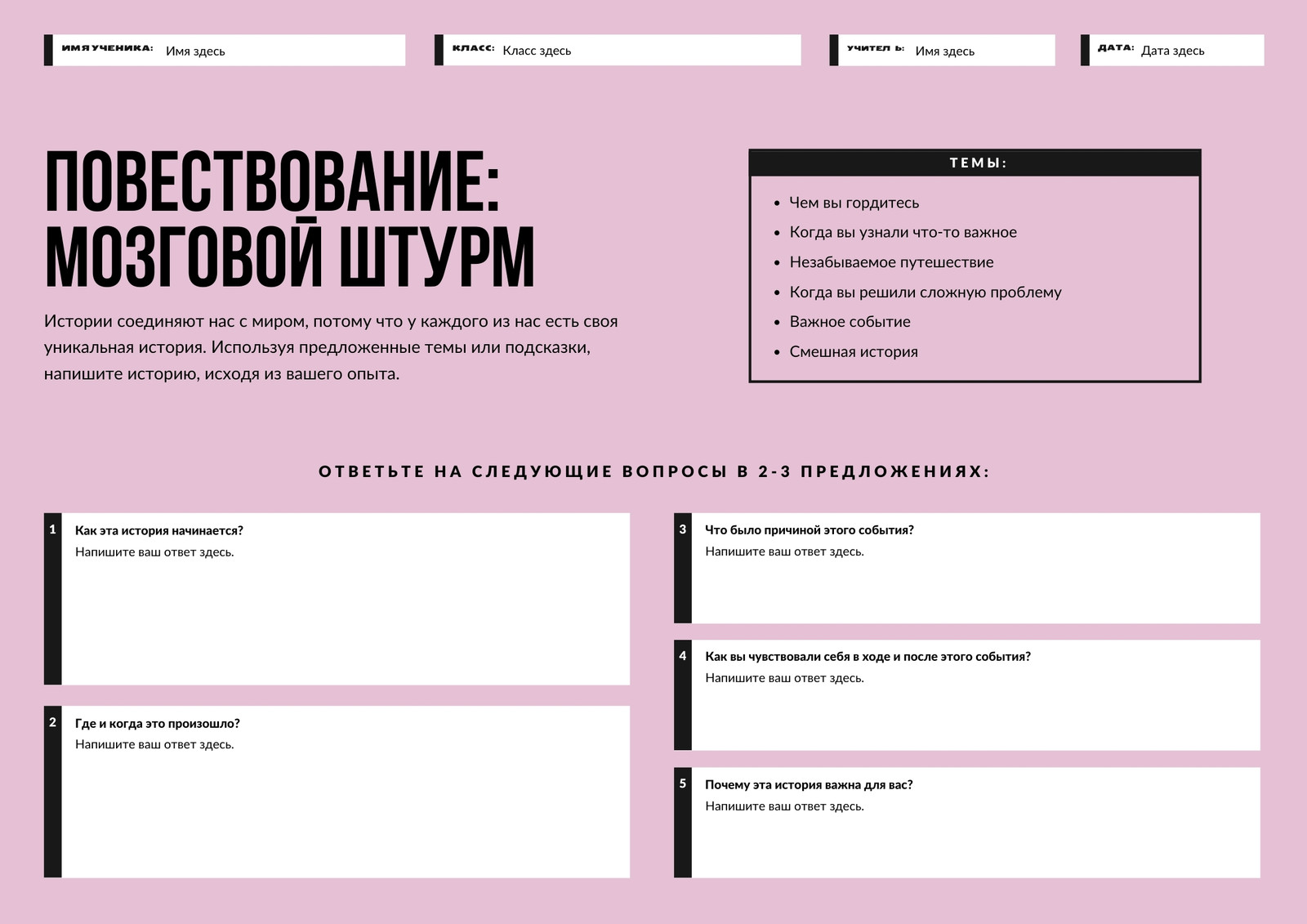 Страница 2 — Редактируемые шаблоны рабочих листов для учебы | Canva