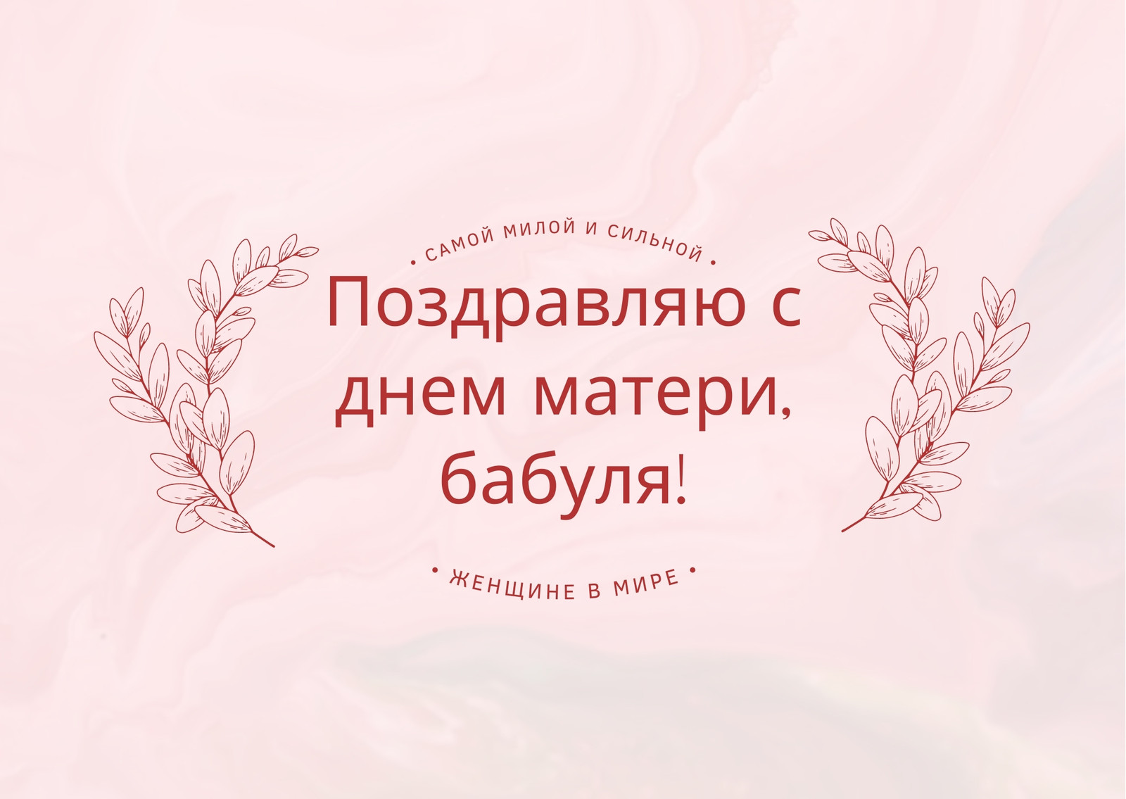 Страница 4 — Бесплатные шаблоны поздравительных открыток | Скачать дизайн и  фон для открытки с поздравлениями онлайн | Canva