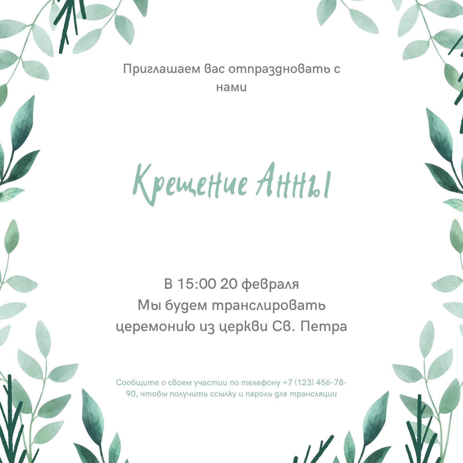 Приглашения на крестины - бесплатные шаблоны | Canva