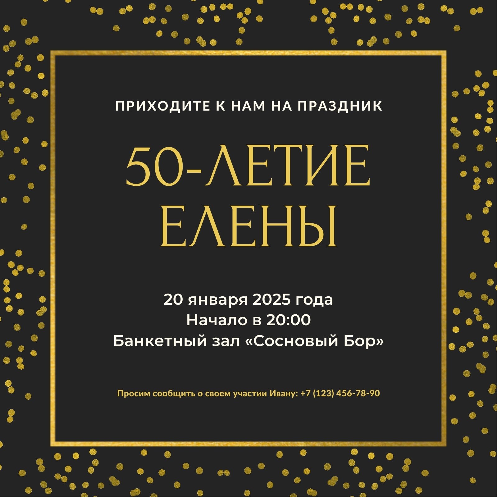 Оформление зала на 50 летний юбилей