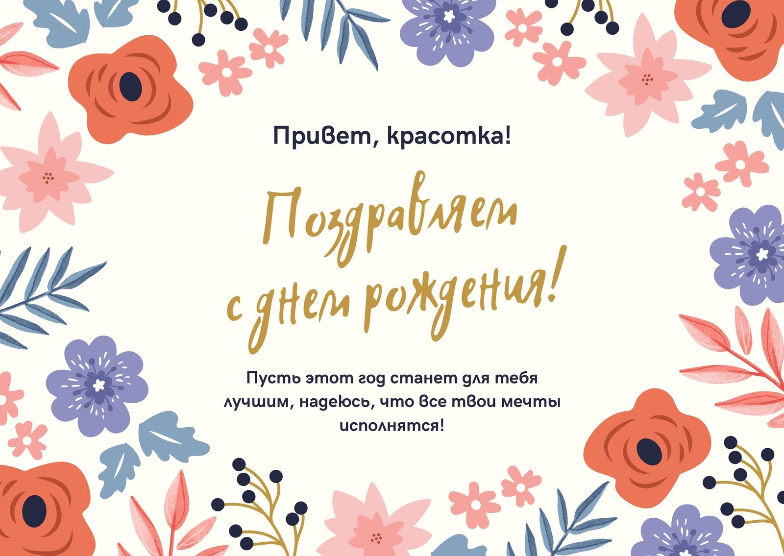 Шаблон открыток на день рождения - фото и картинки belim-krasim.ru