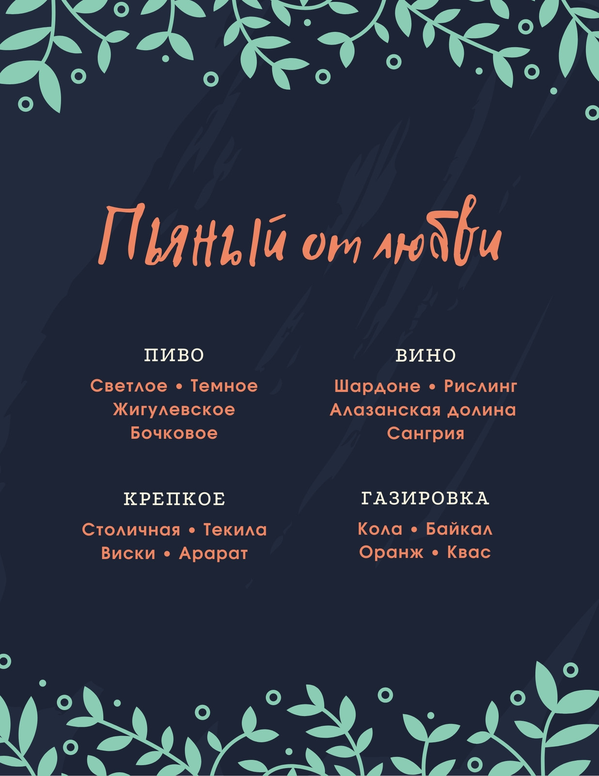 Бесплатные шаблоны меню баров | Canva