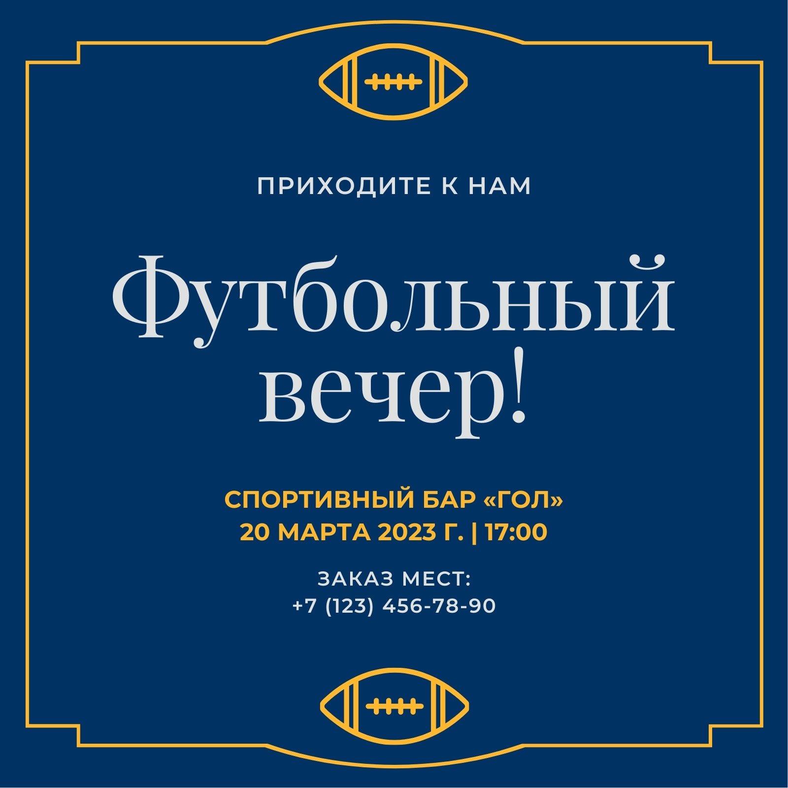 Бесплатные шаблоны приглашений на футбол | Скачать дизайн и макет  пригласительных на футбол онлайн | Canva