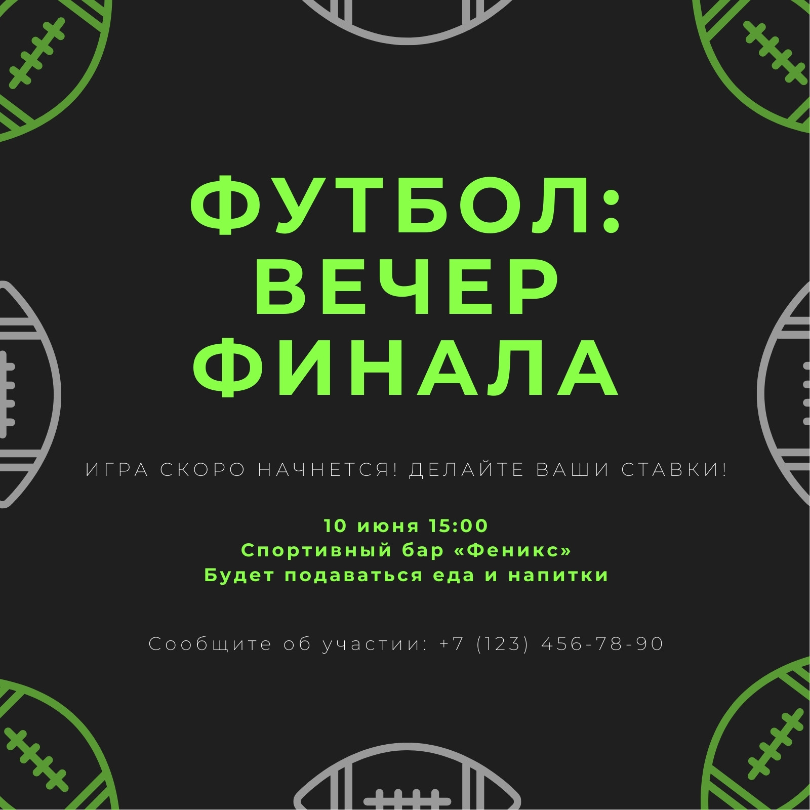 Бесплатные шаблоны приглашений на футбол | Скачать дизайн и макет  пригласительных на футбол онлайн | Canva