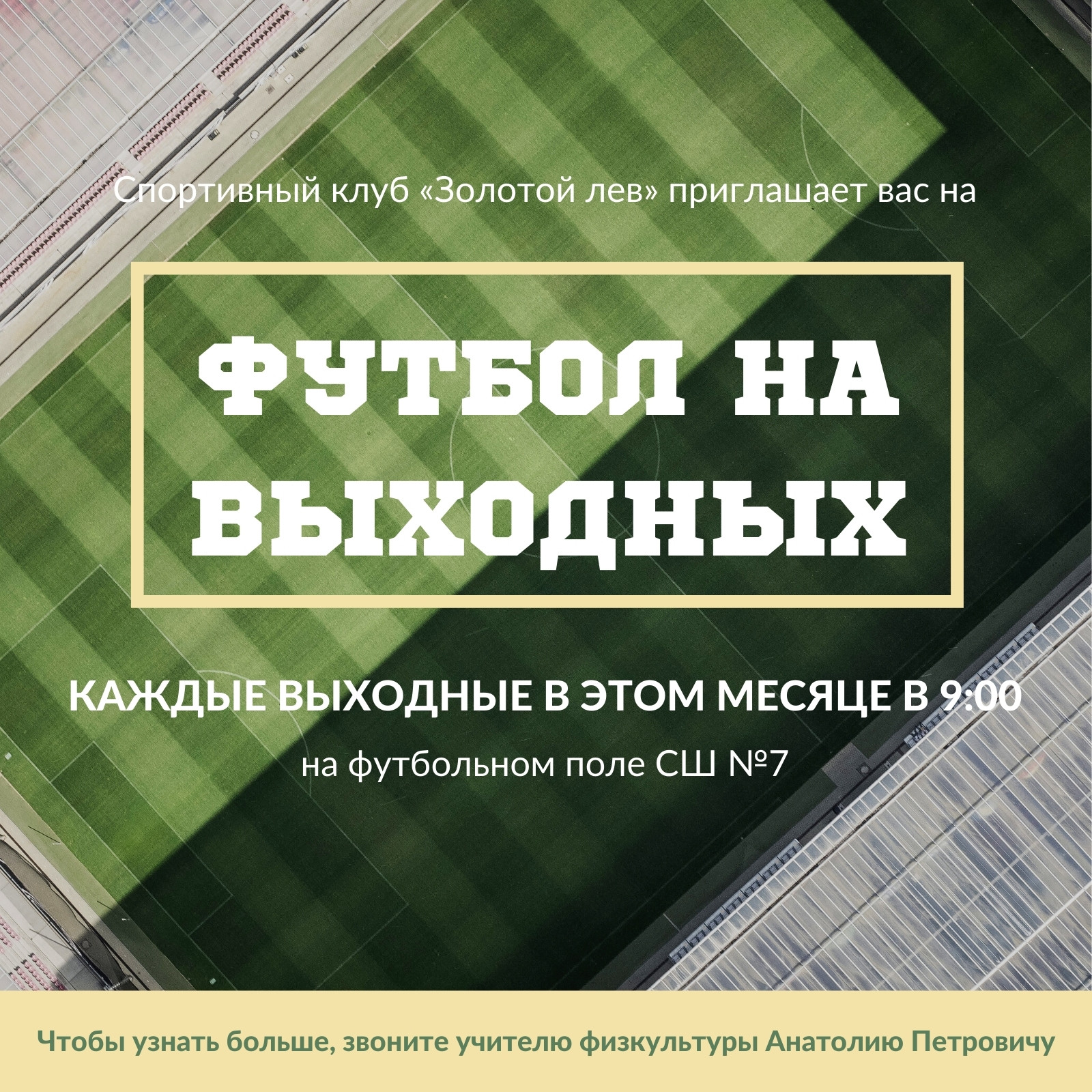 Бесплатные шаблоны приглашений на футбол | Скачать дизайн и макет  пригласительных на футбол онлайн | Canva