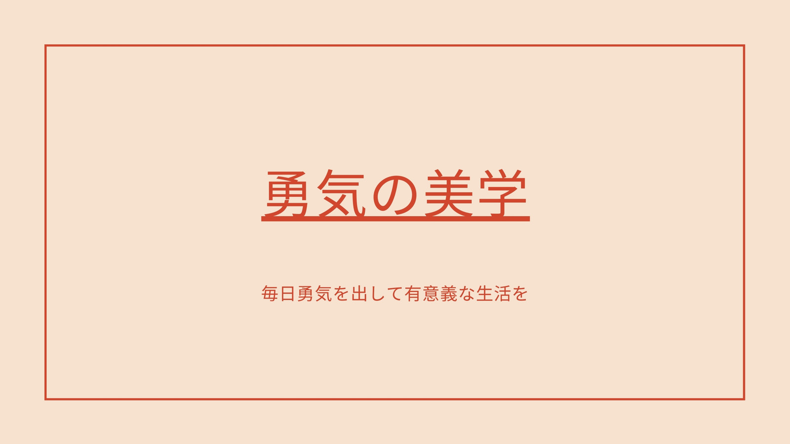 キーノートプレゼンテーションテンプレートでおしゃれな基調講演の