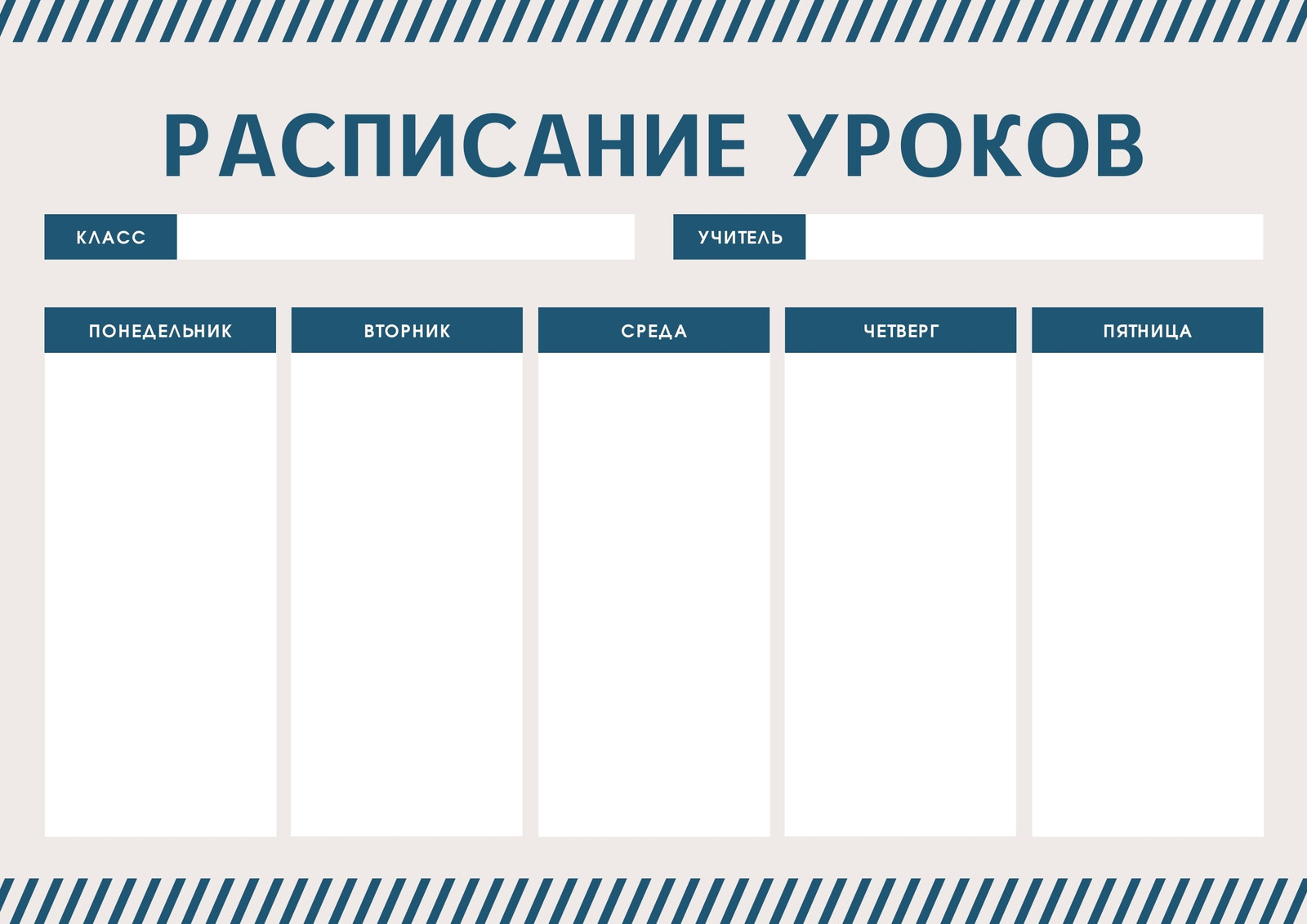 Бесплатные шаблоны расписания занятий для института или школы | Скачать  макет и фон расписания занятий для класса или группы онлайн | Canva