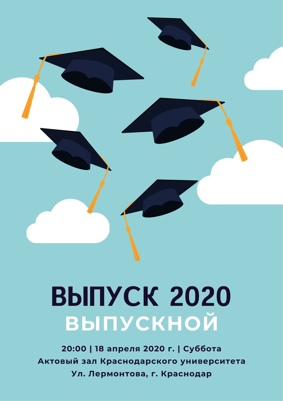 Плакаты выпускникам