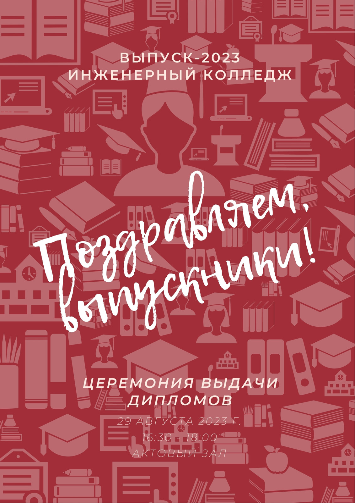 Бесплатные шаблоны плакатов для выпускного вечера | Скачать дизайн и фон  плакатов для выпускного онлайн | Canva